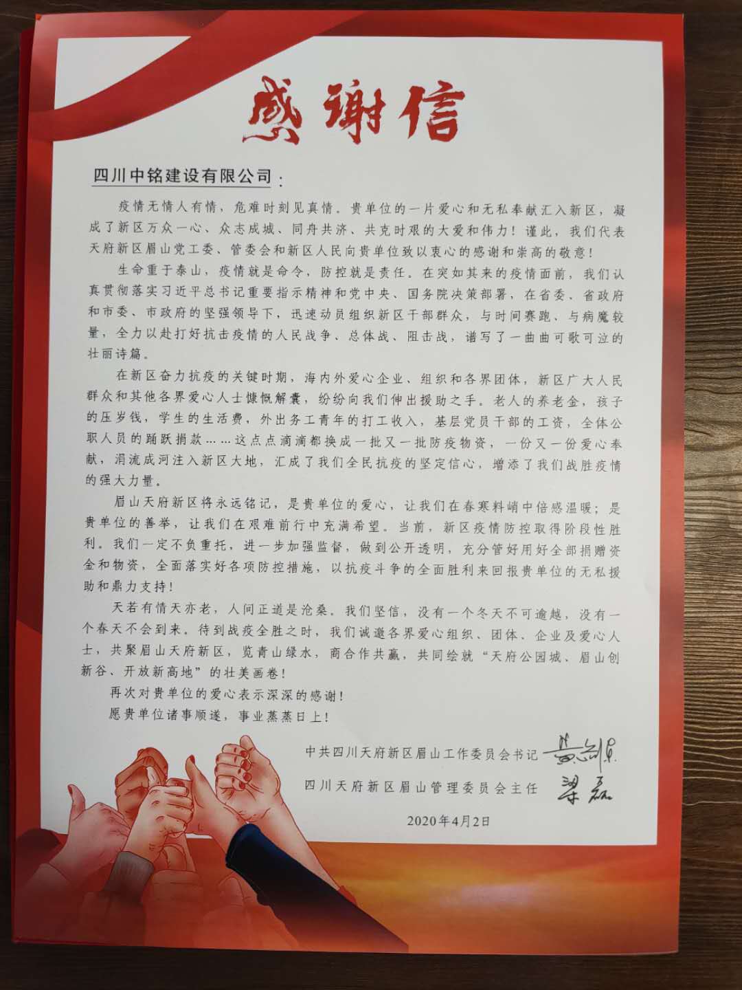 中銘建設(shè)捐贈(zèng)支援防疫物資，獲天府新區(qū)眉山管理委員會(huì)送來(lái)榮譽(yù)證書(shū)和感謝信