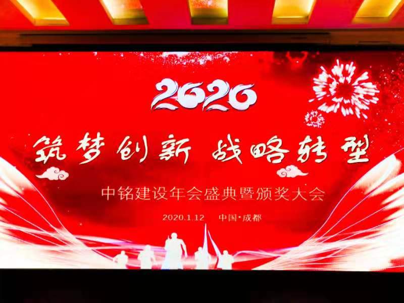 新起點，新未來，公司召開企業(yè)年會慶典