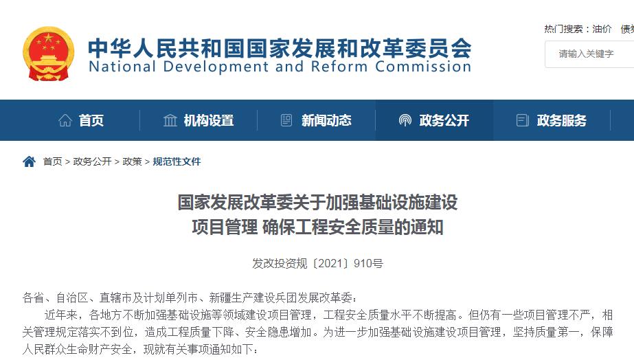 發(fā)改委：不得新建500米以上超高層建筑，嚴(yán)格限制新建250米以上建筑，嚴(yán)格審批100米以上建筑