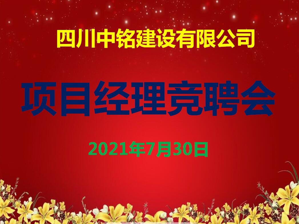 崗位靠競爭、有為才有位