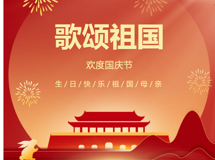 黨建引領(lǐng)聚合力，喜迎國慶守初心