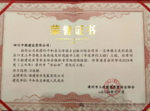平和縣文峰鎮(zhèn)鄉(xiāng)村振興綜合項(xiàng)目榮獲 漳州市“水仙杯”優(yōu)質(zhì)工程獎(jiǎng)