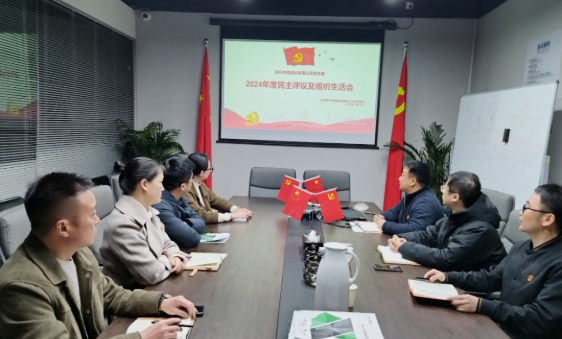 中共四川中銘建設(shè)有限公司支部召開(kāi)2025年第一次組織生活會(huì)